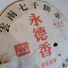 20 years old 2003 Golden Tea Bud Vintaged Fermented PuErh